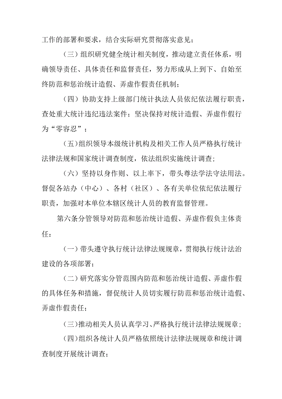 防范和惩治统计造假弄虚作假责任制实施办法.docx_第3页