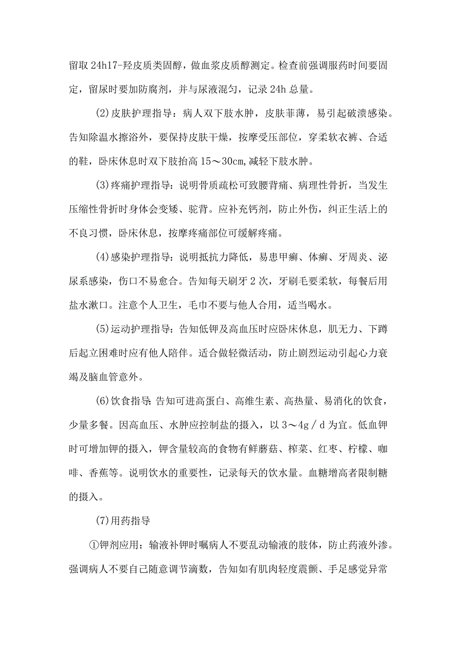 皮质醇增多症病人健康教育.docx_第2页