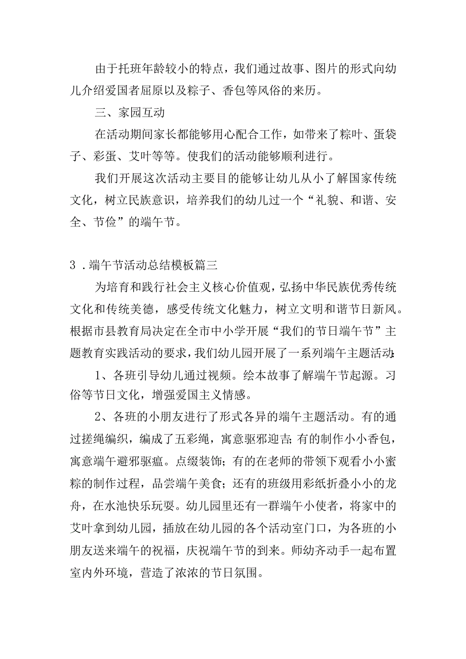 端午节活动总结模板.docx_第3页