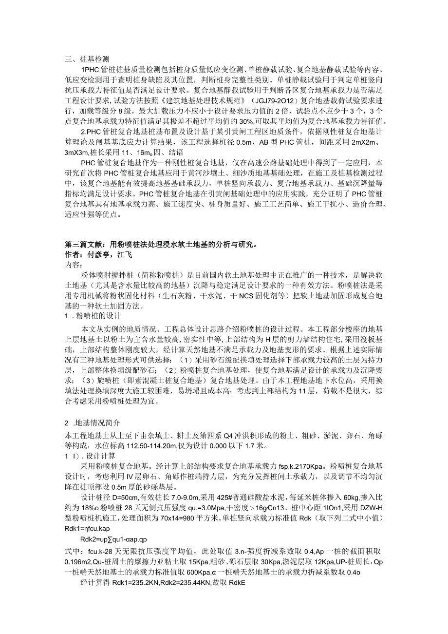 运用强夯法处理港口开山碎石土回填地基的应用实践.docx_第3页