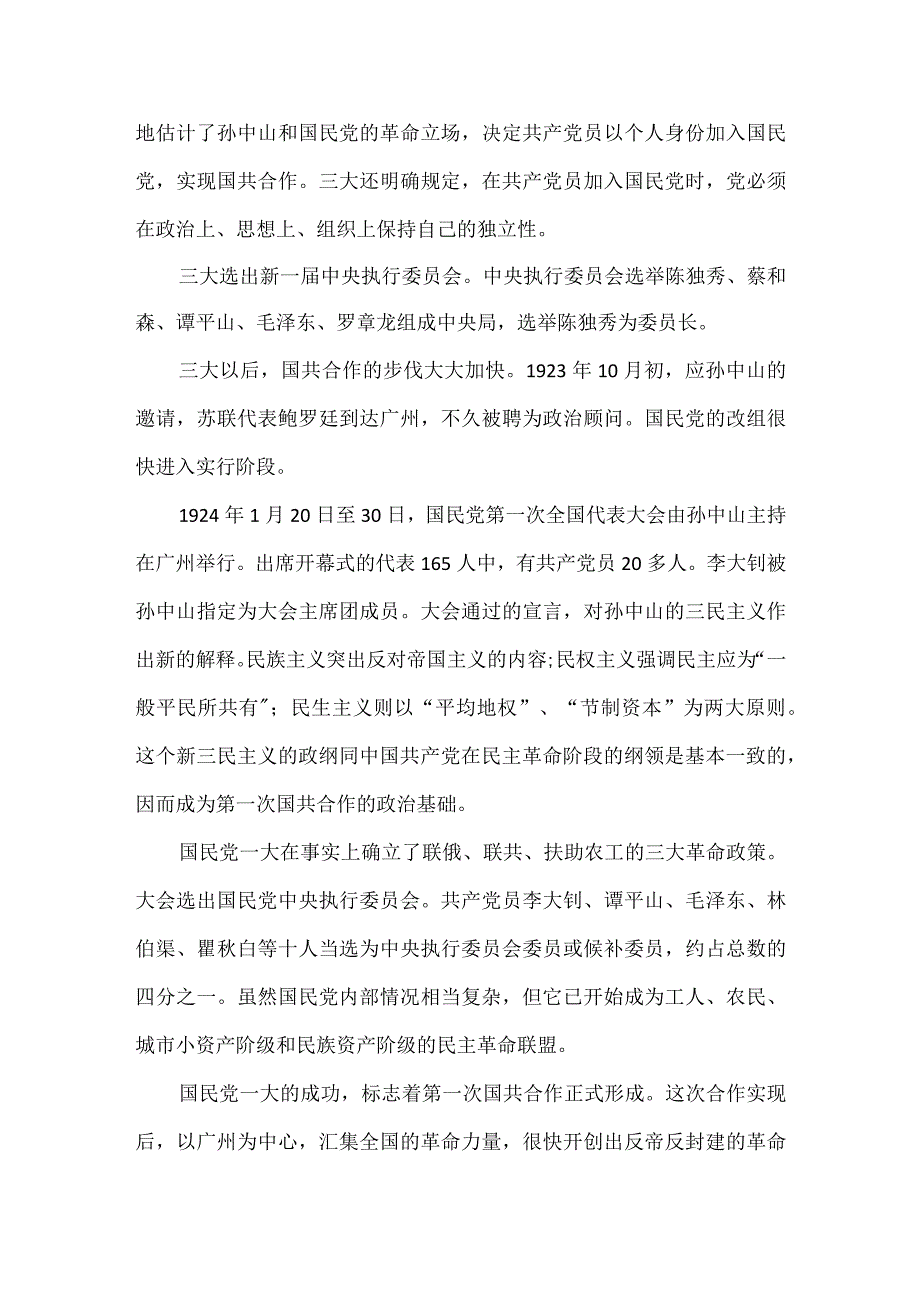 第一次国共合作的内容.docx_第2页