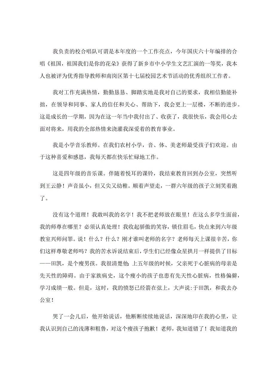 音乐教师个人年度总结简洁.docx_第2页