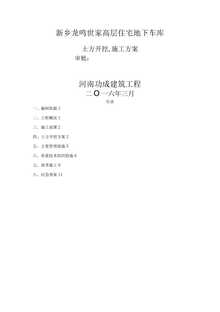 独立基础加防水板基础土方开挖方案.docx_第1页