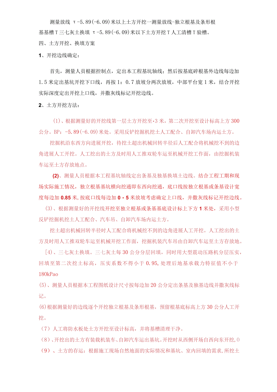 独立基础加防水板基础土方开挖方案.docx_第3页