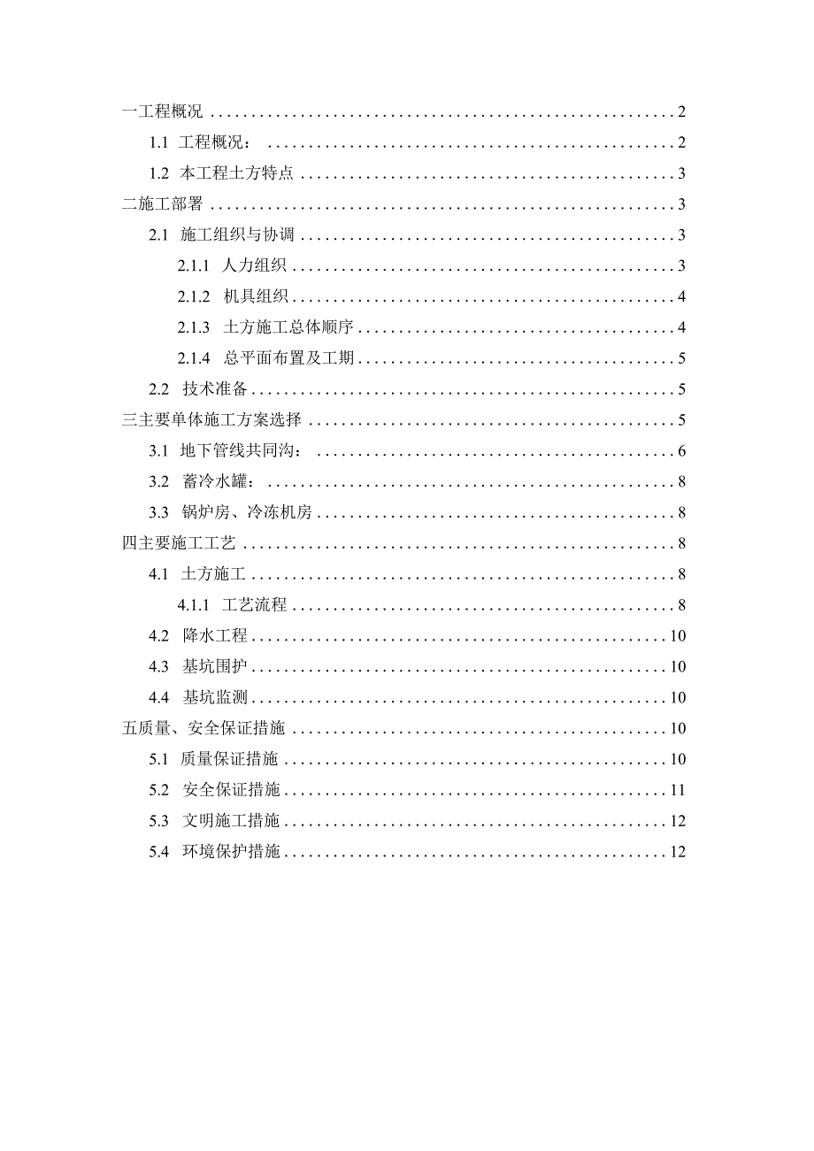 机场扩建工程能源中心工程土方专项施工组织设计方案纯方案12页.docx_第1页