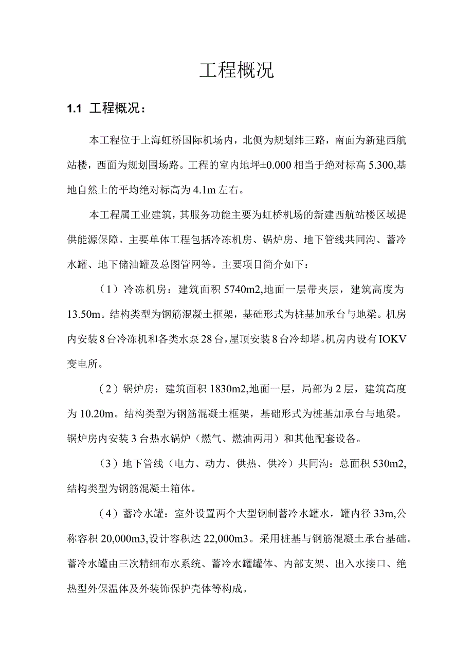 机场扩建工程能源中心工程土方专项施工组织设计方案纯方案12页.docx_第2页