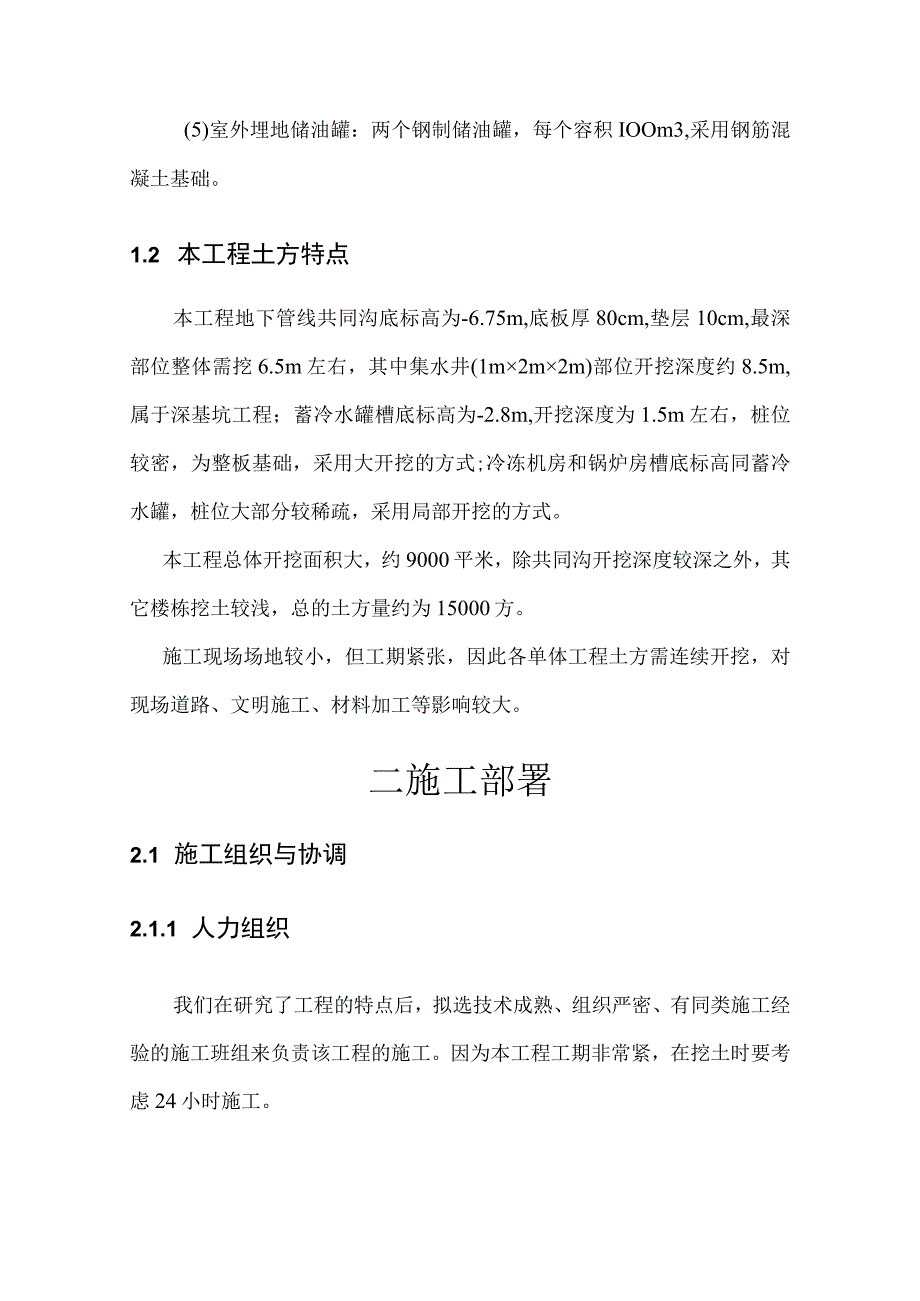 机场扩建工程能源中心工程土方专项施工组织设计方案纯方案12页.docx_第3页