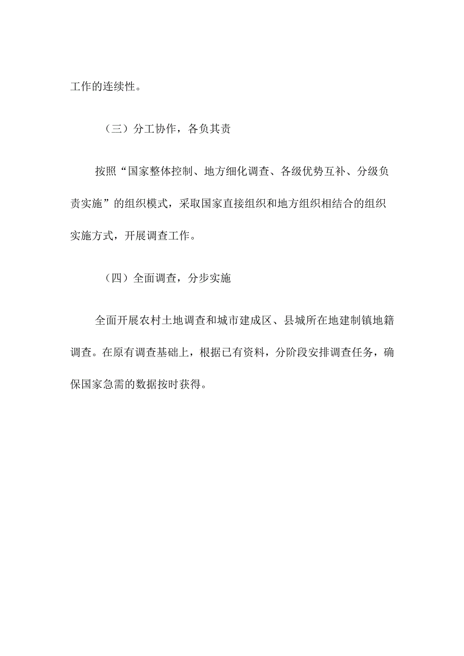 第二次土地调查实施实施原则.docx_第2页