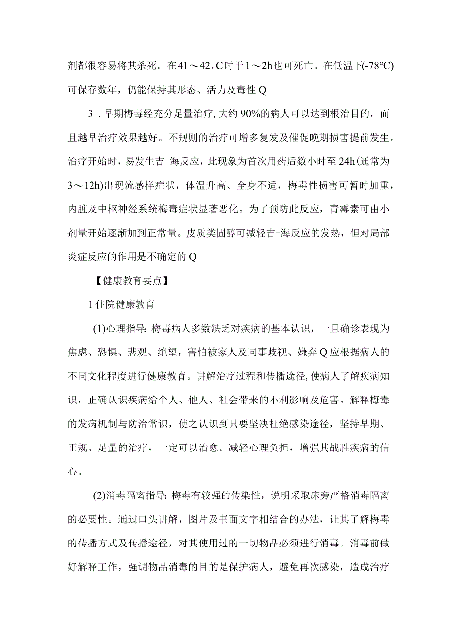 梅毒病人健康教育.docx_第2页