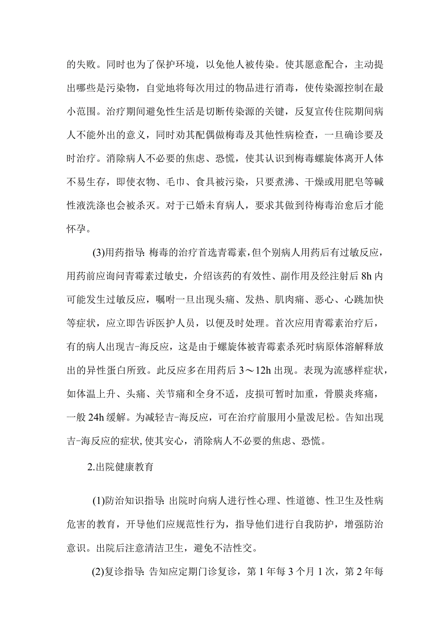 梅毒病人健康教育.docx_第3页