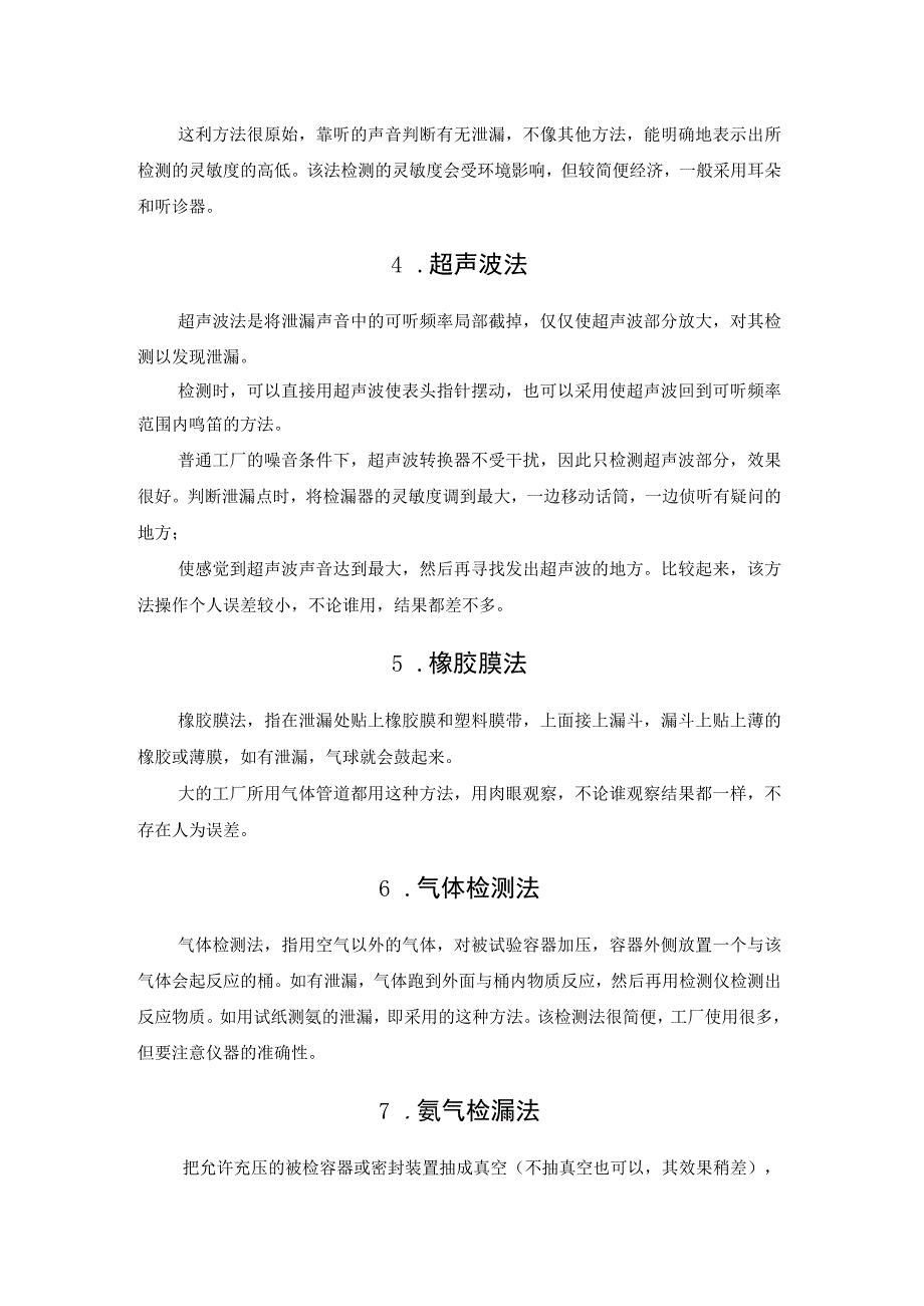 管道或设备检漏方法汇总.docx_第2页