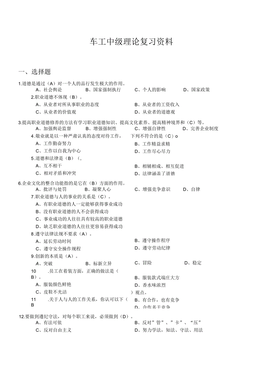 数控车工中级工l理论复习资料2023315.docx_第1页