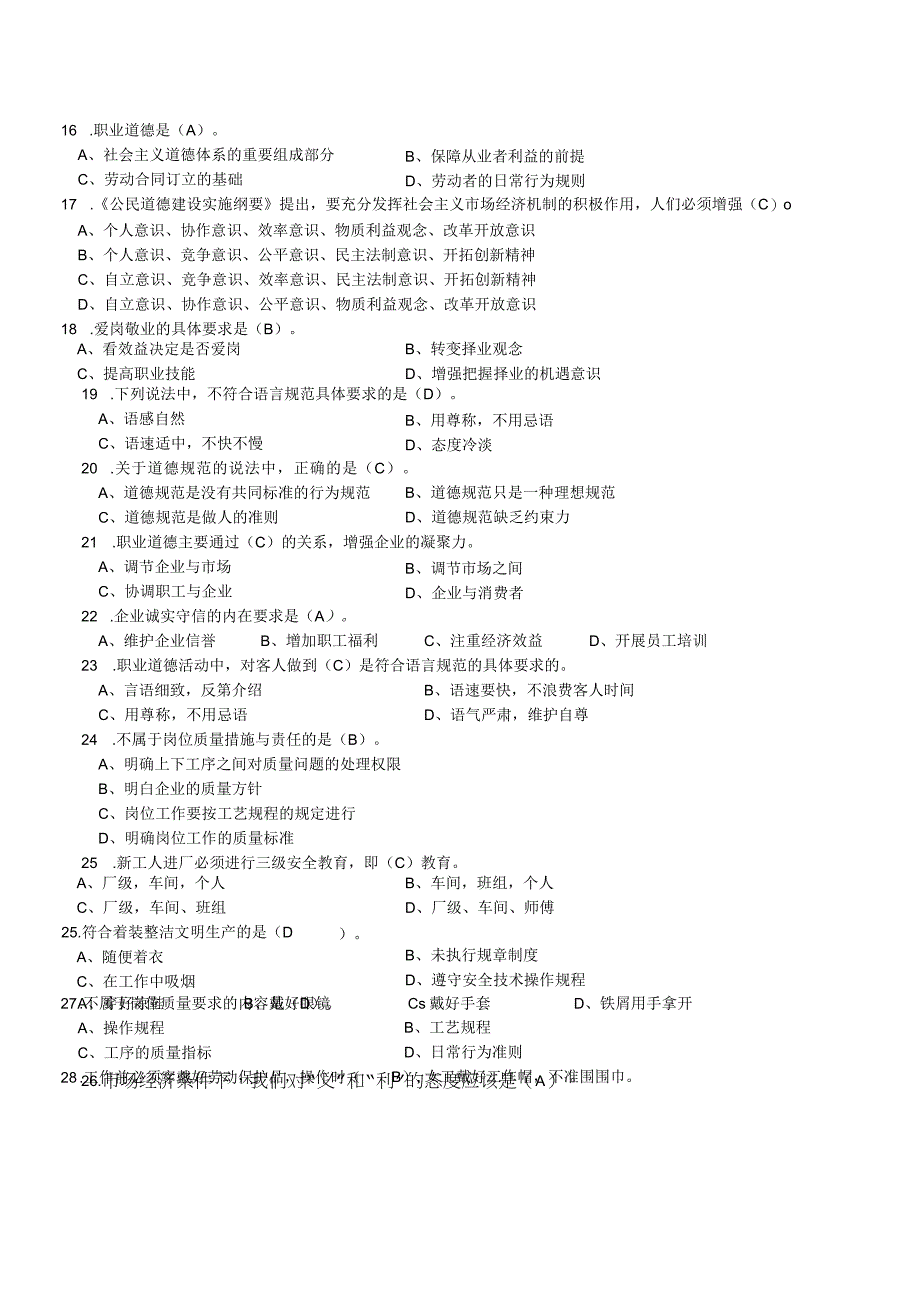 数控车工中级工l理论复习资料2023315.docx_第3页