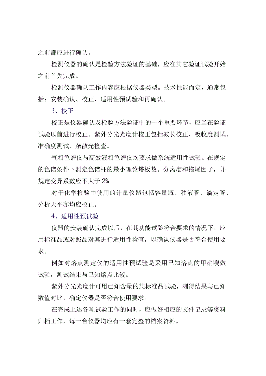 检验方法的验证确认步骤及详细计算方法.docx_第2页