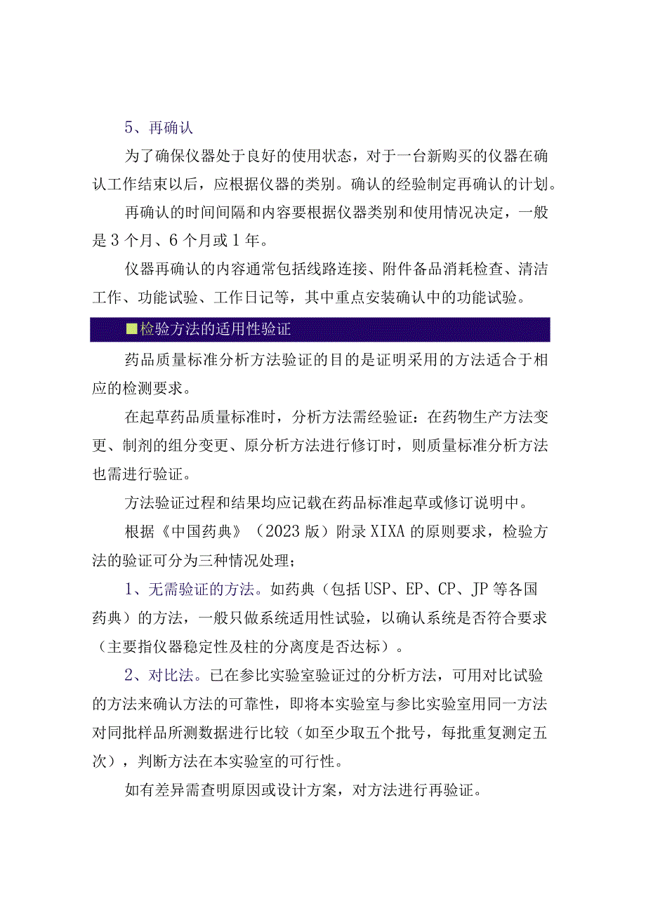 检验方法的验证确认步骤及详细计算方法.docx_第3页