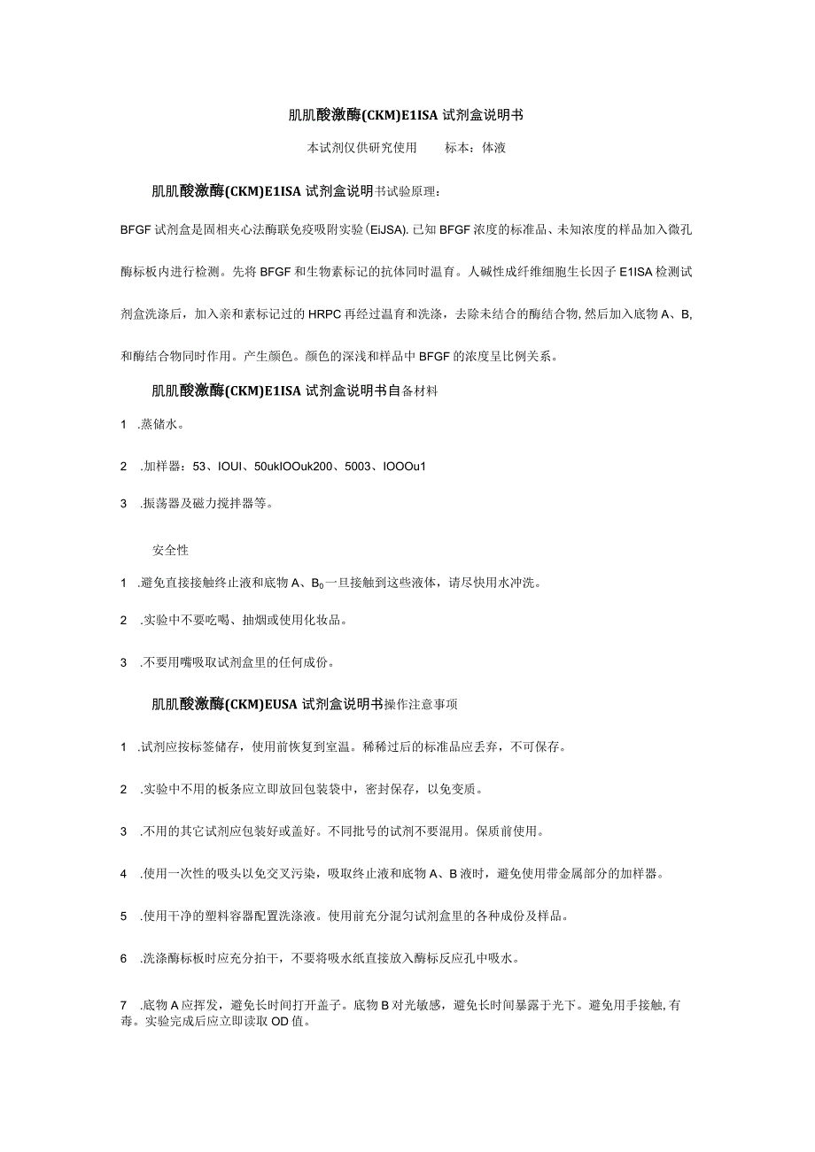 肌肌酸激酶CKMELISA试剂盒说明书本试剂仅供研究使用标本体液.docx_第1页