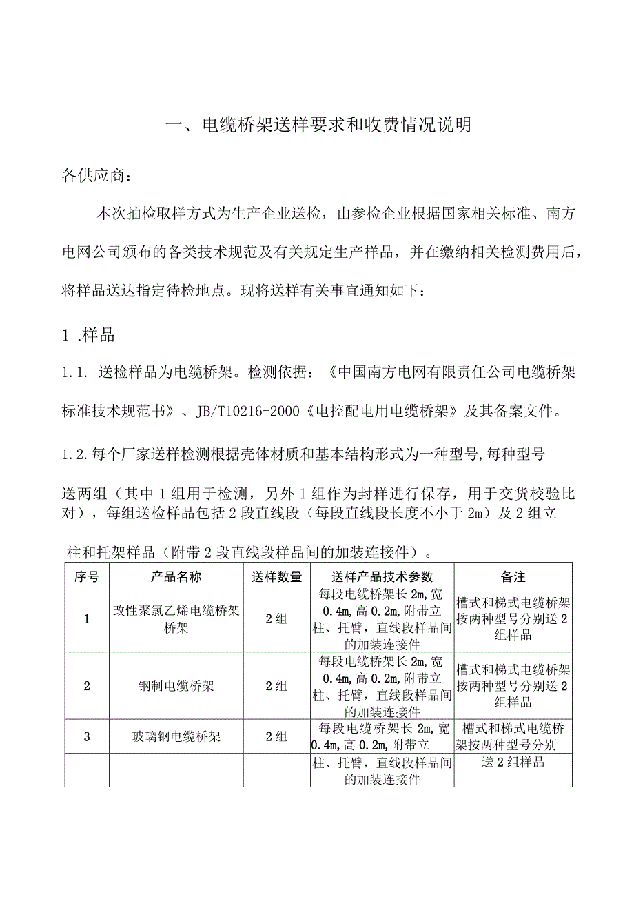 电缆桥架送样要求和收费情况说明.docx_第3页