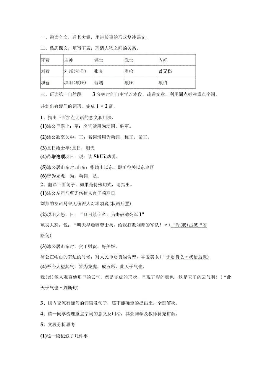 鸿门宴学案教师版.docx_第2页