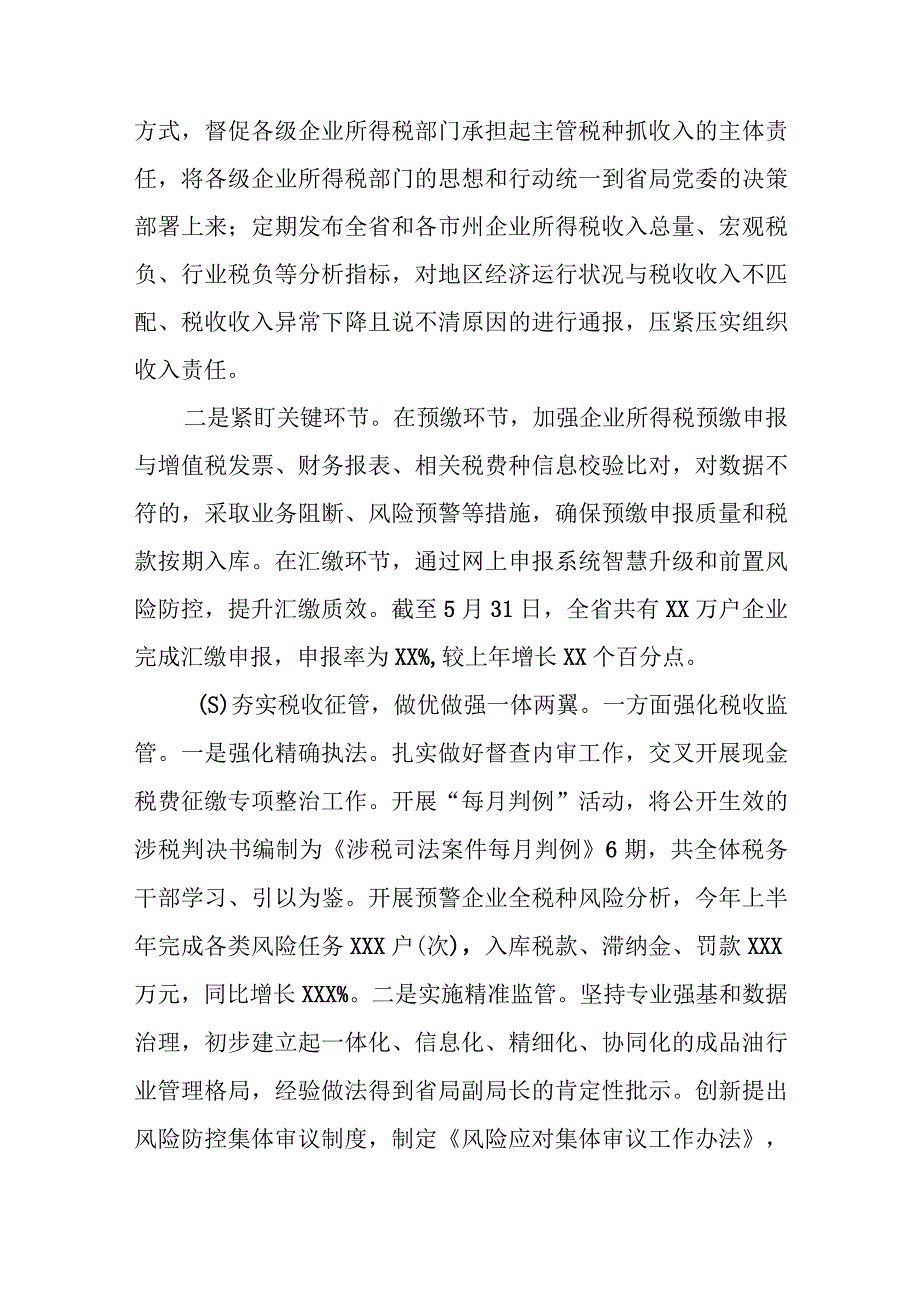 某省税务局企业所得税处2023年上半年工作总结及下半年工作打算.docx_第2页