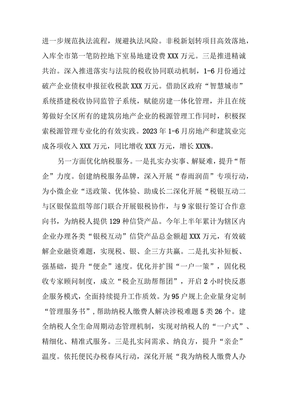 某省税务局企业所得税处2023年上半年工作总结及下半年工作打算.docx_第3页