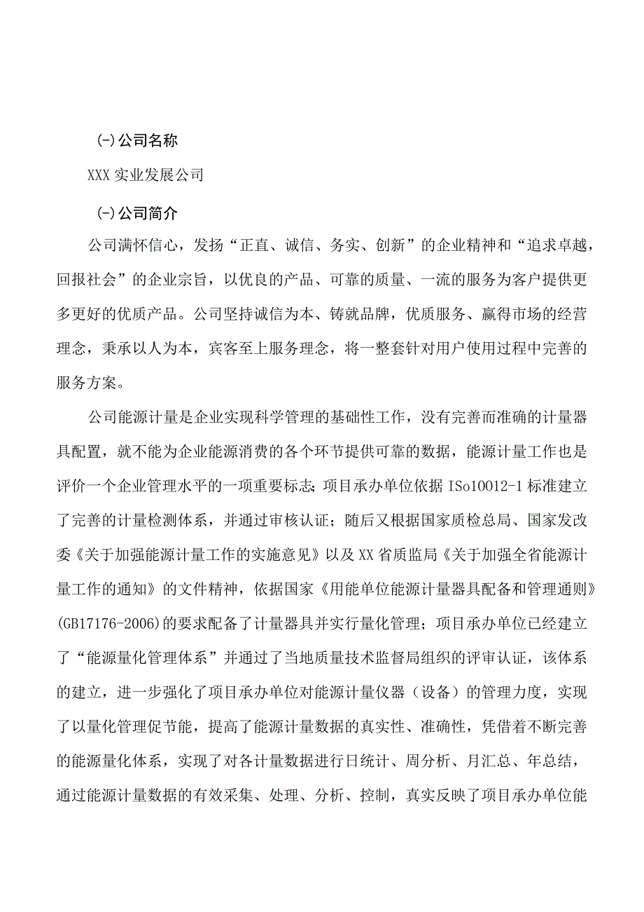 甲酚皂项目可行性研究报告总投资18000万元83亩.docx_第3页