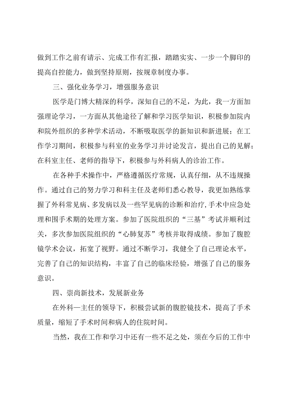 有关医生年终工作总结3篇.docx_第2页