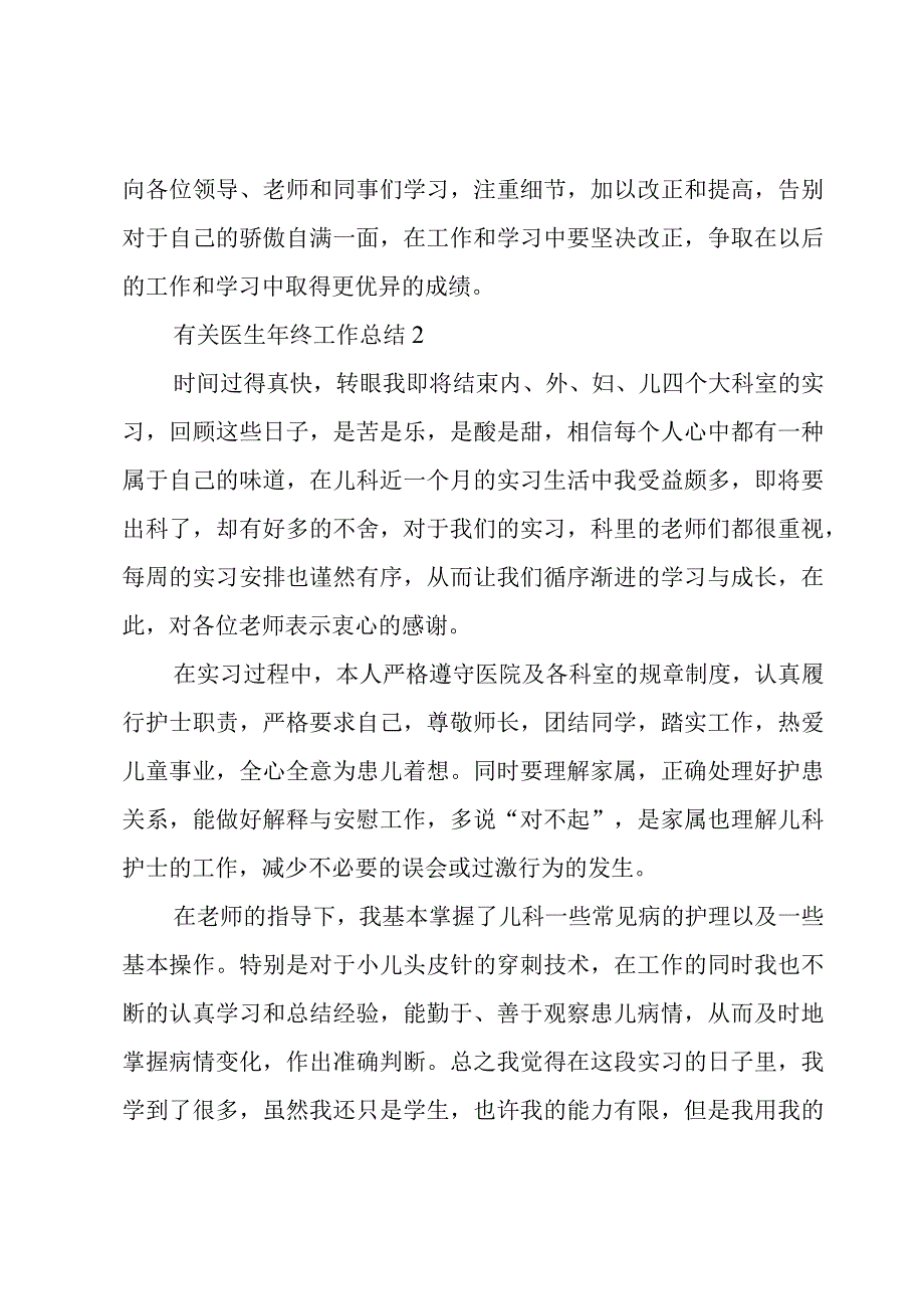 有关医生年终工作总结3篇.docx_第3页