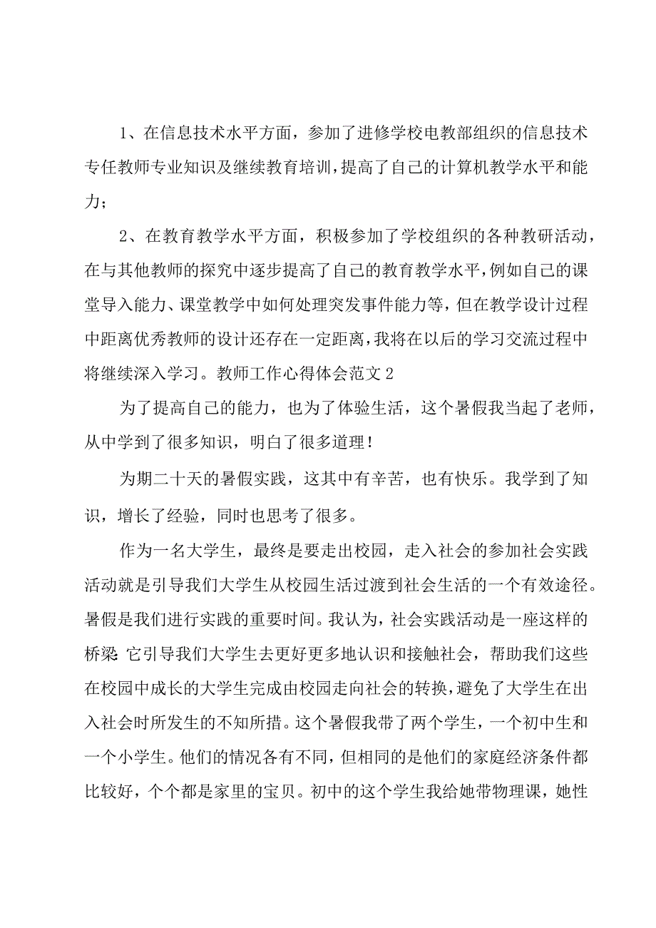 教师工作心得体会范文15篇.docx_第2页