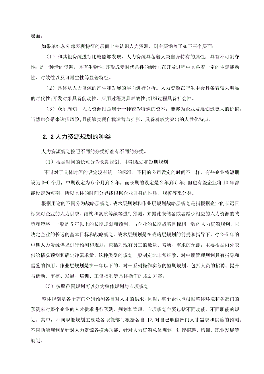 新冠疫情对企业人力资源的影响论文.docx_第3页