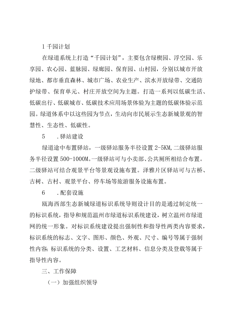 瓯海区西部生态新城慢行系统绿廊建设三年行动计划实施方案20232024年.docx_第3页