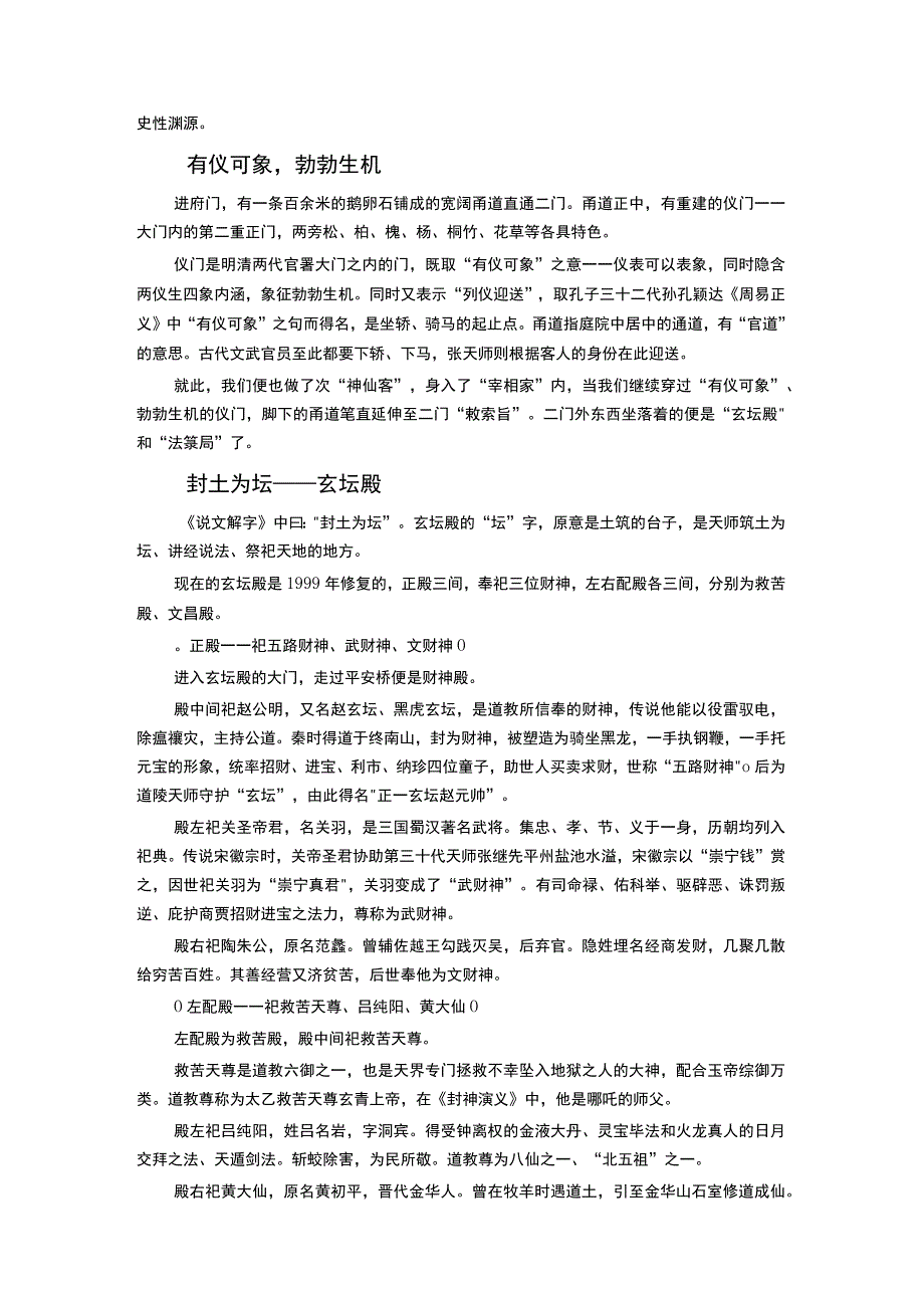 麒麟殿上神仙客龙虎山中宰相家——嗣汉天师府.docx_第2页