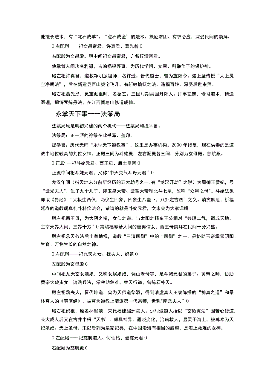 麒麟殿上神仙客龙虎山中宰相家——嗣汉天师府.docx_第3页