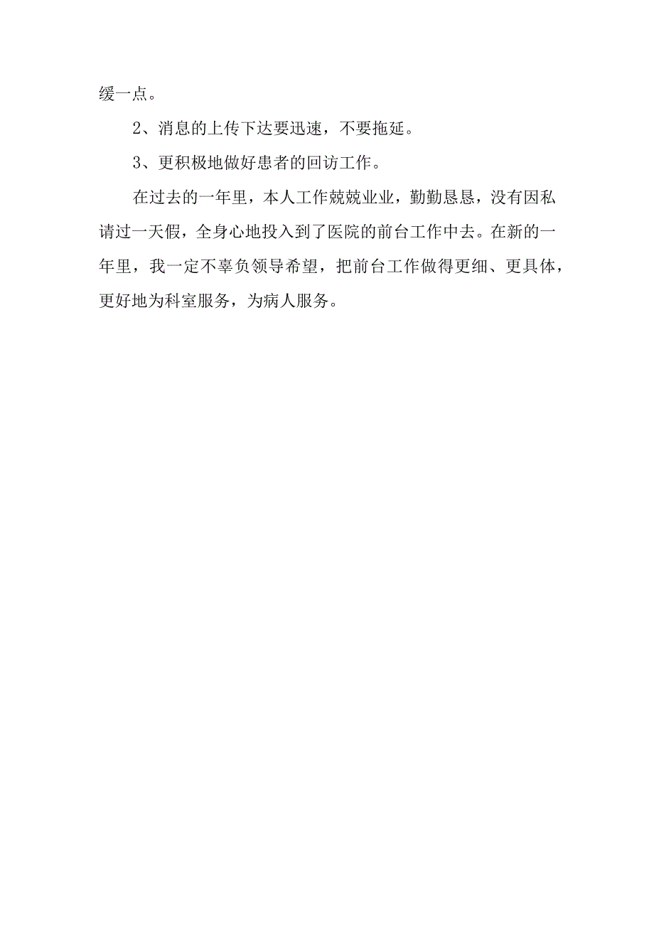 牙科护士前台上半年自我总结和下半年计划二.docx_第2页