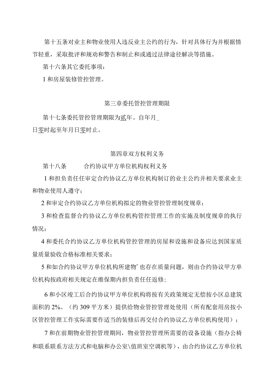 法律最新合同样例物业管理委托合同与开发商.docx_第3页