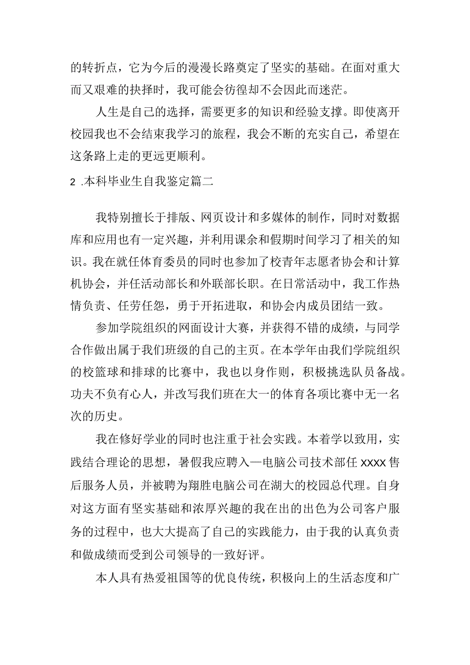 本科毕业生自我鉴定5篇.docx_第2页