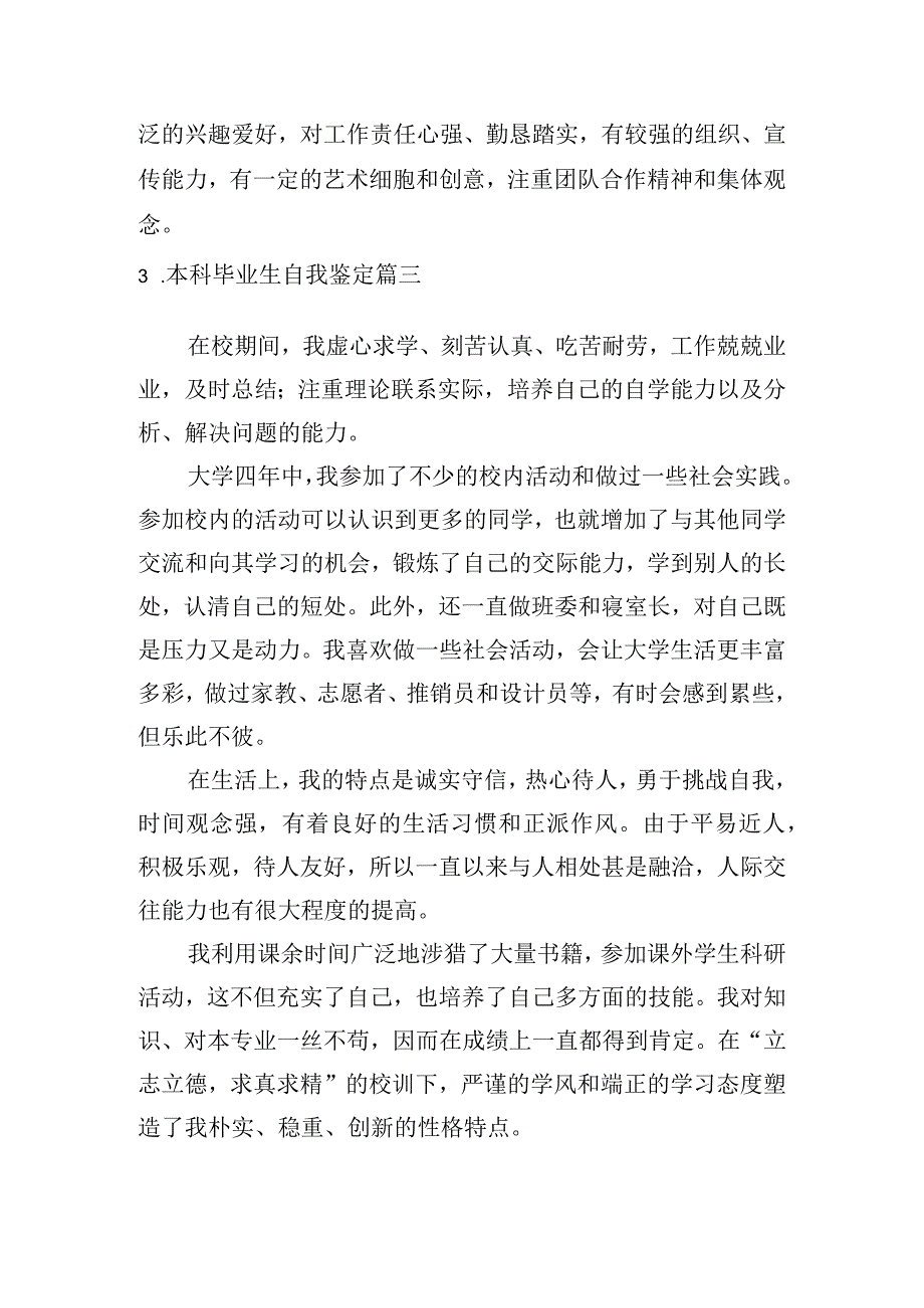 本科毕业生自我鉴定5篇.docx_第3页