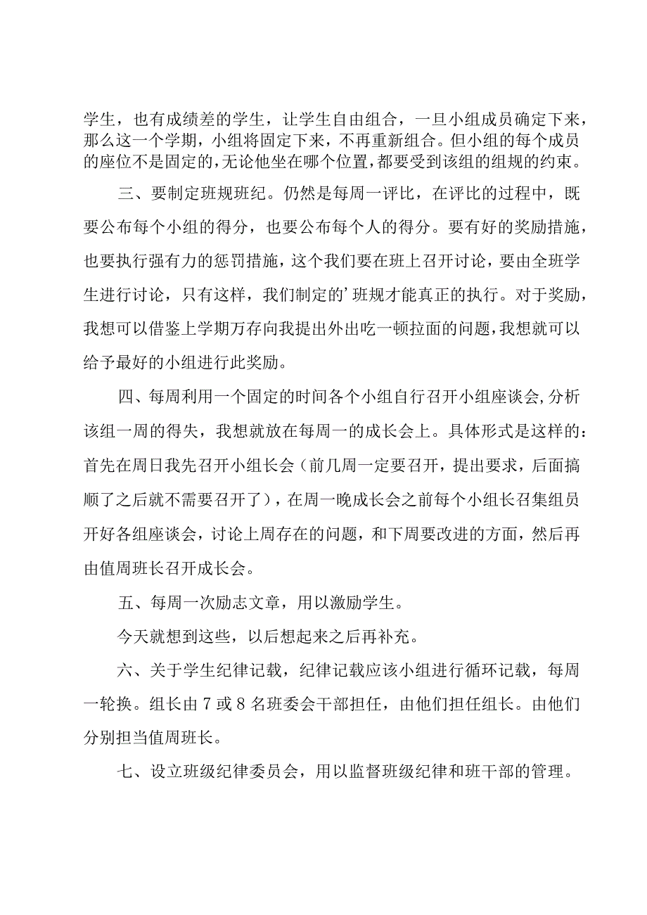 有关班主任工作计划模板集锦五篇.docx_第2页