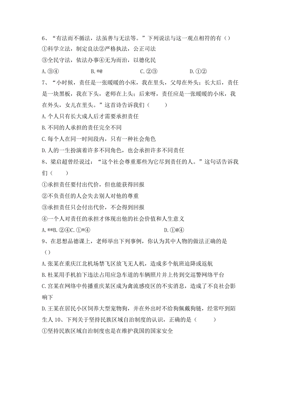 部编版八年级下册《道德与法治》期末检测试卷Word版含答案.docx_第2页