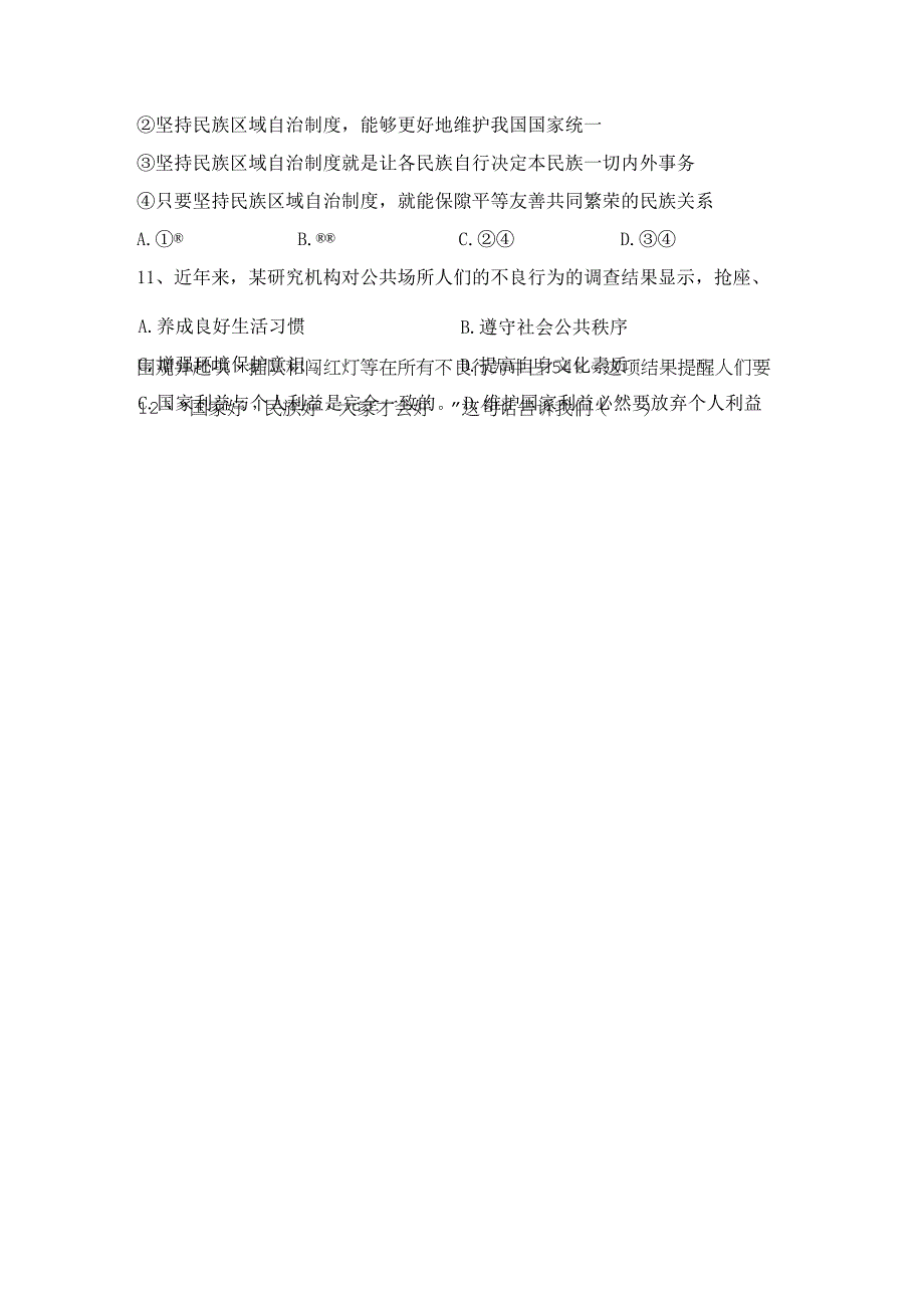 部编版八年级下册《道德与法治》期末检测试卷Word版含答案.docx_第3页