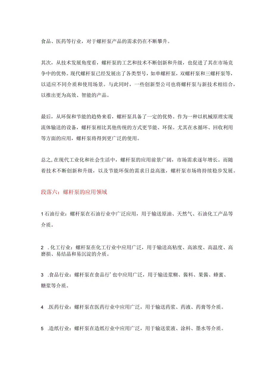 螺杆泵原理和发展趋势.docx_第3页