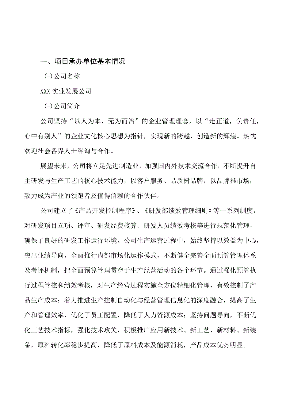 软饮料项目可行性研究报告总投资14000万元62亩.docx_第3页