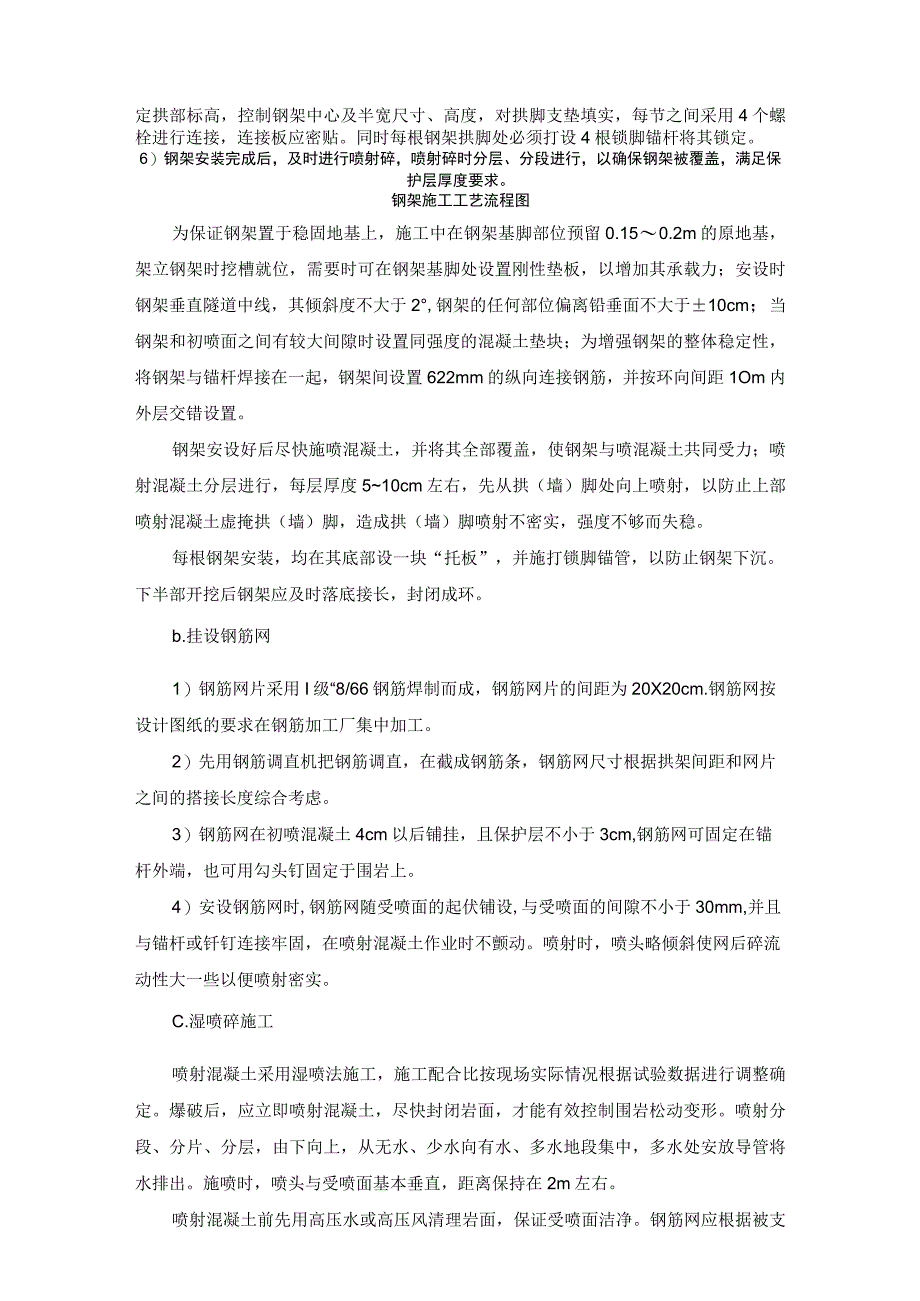 钢架及锁脚锚杆施工方案.docx_第2页