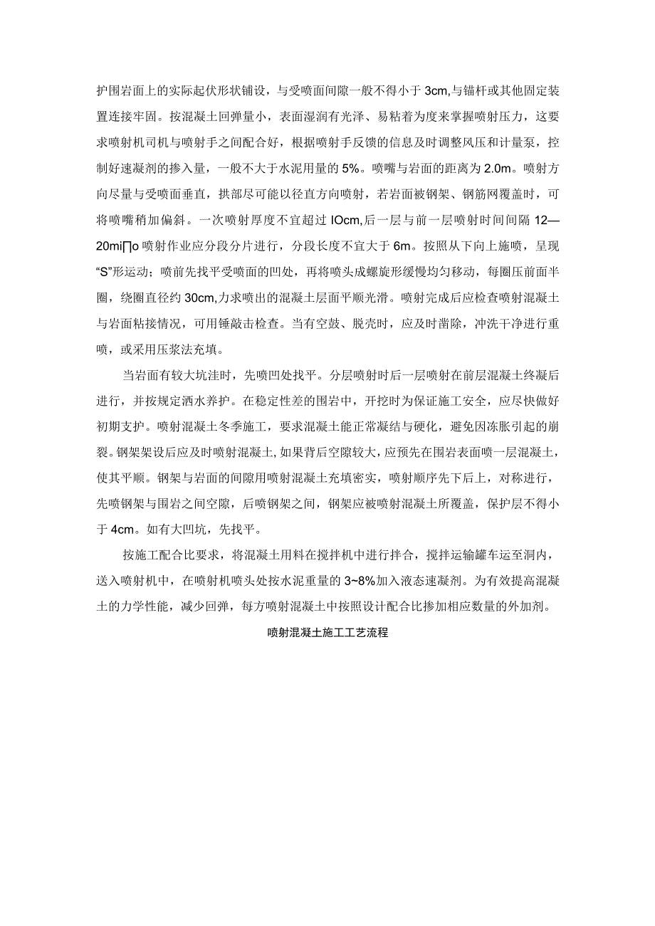 钢架及锁脚锚杆施工方案.docx_第3页