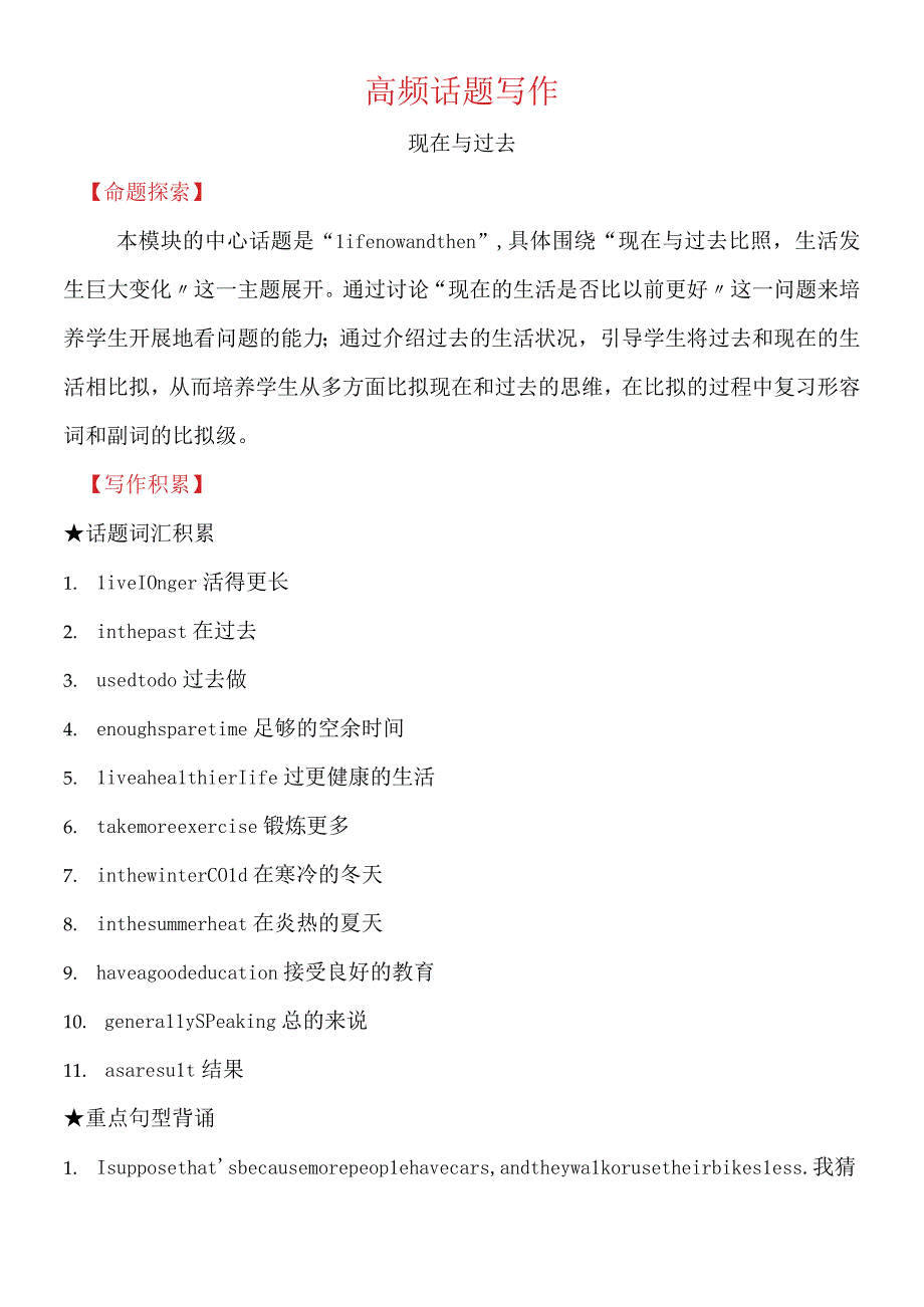 第22课时 九年级下册 Modules 3～4 高频话题写作.docx_第1页