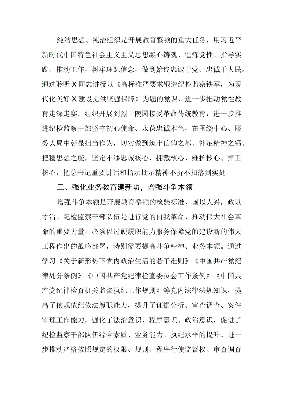 纪检监察干部队伍教育整顿研讨发言材料三篇精选.docx_第2页