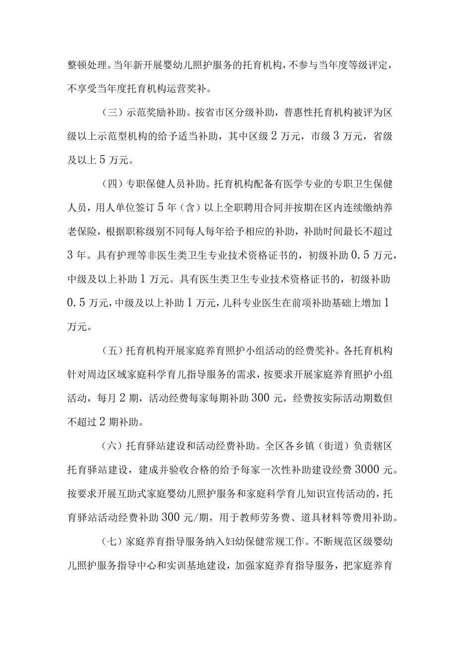 普惠托育基本公共服务财政奖补实施方案.docx_第2页