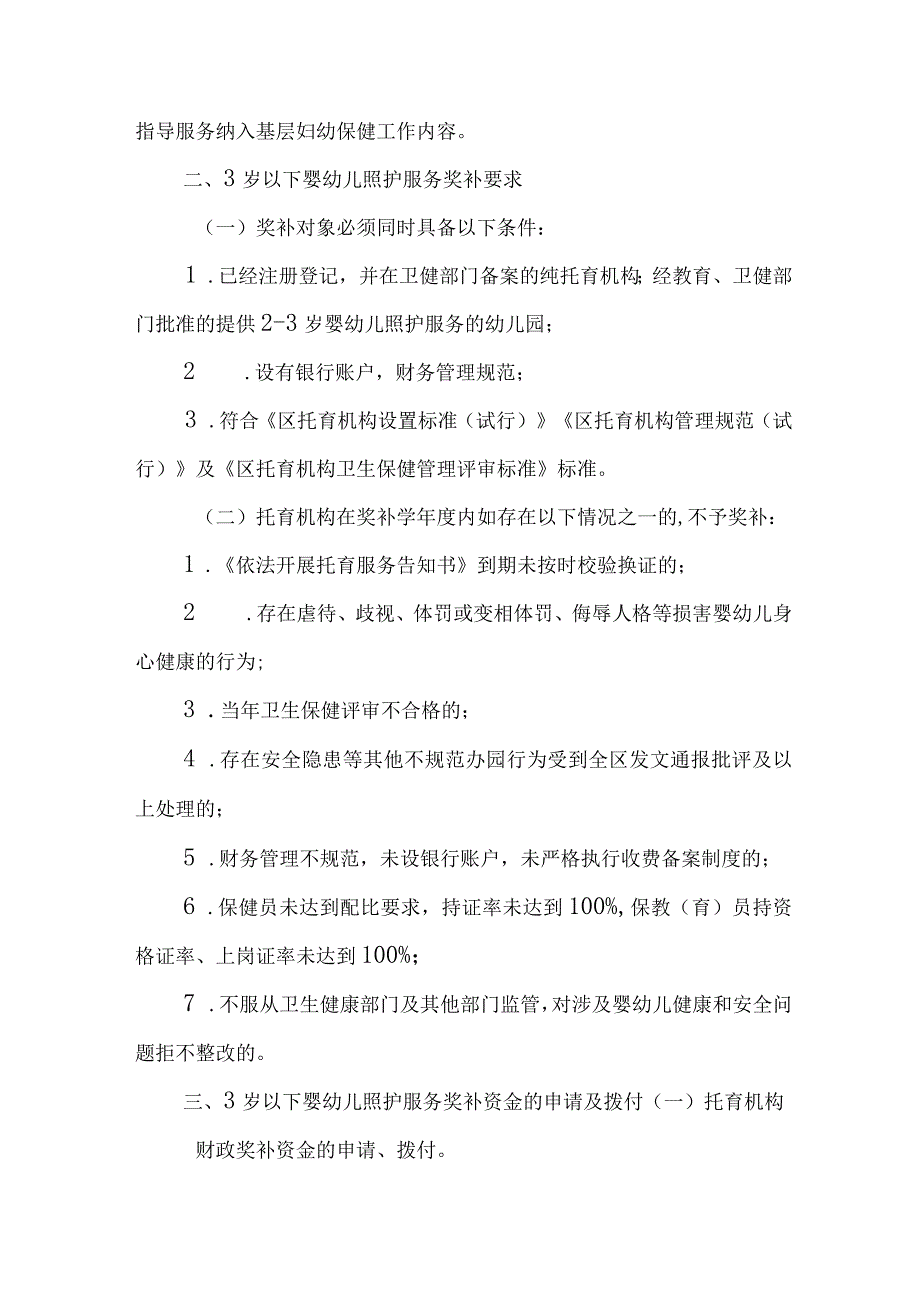 普惠托育基本公共服务财政奖补实施方案.docx_第3页