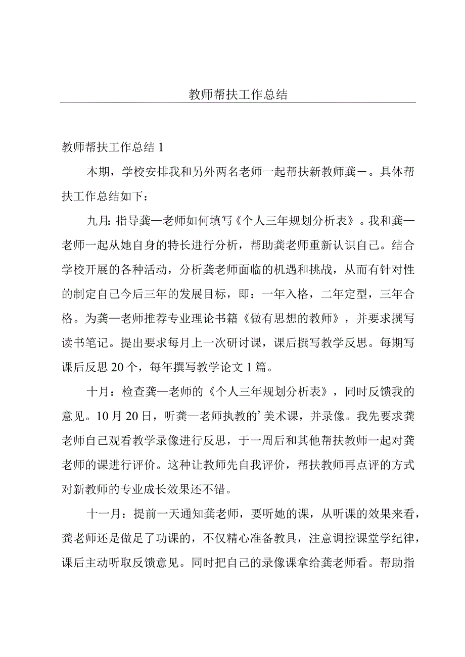 教师帮扶工作总结.docx_第1页