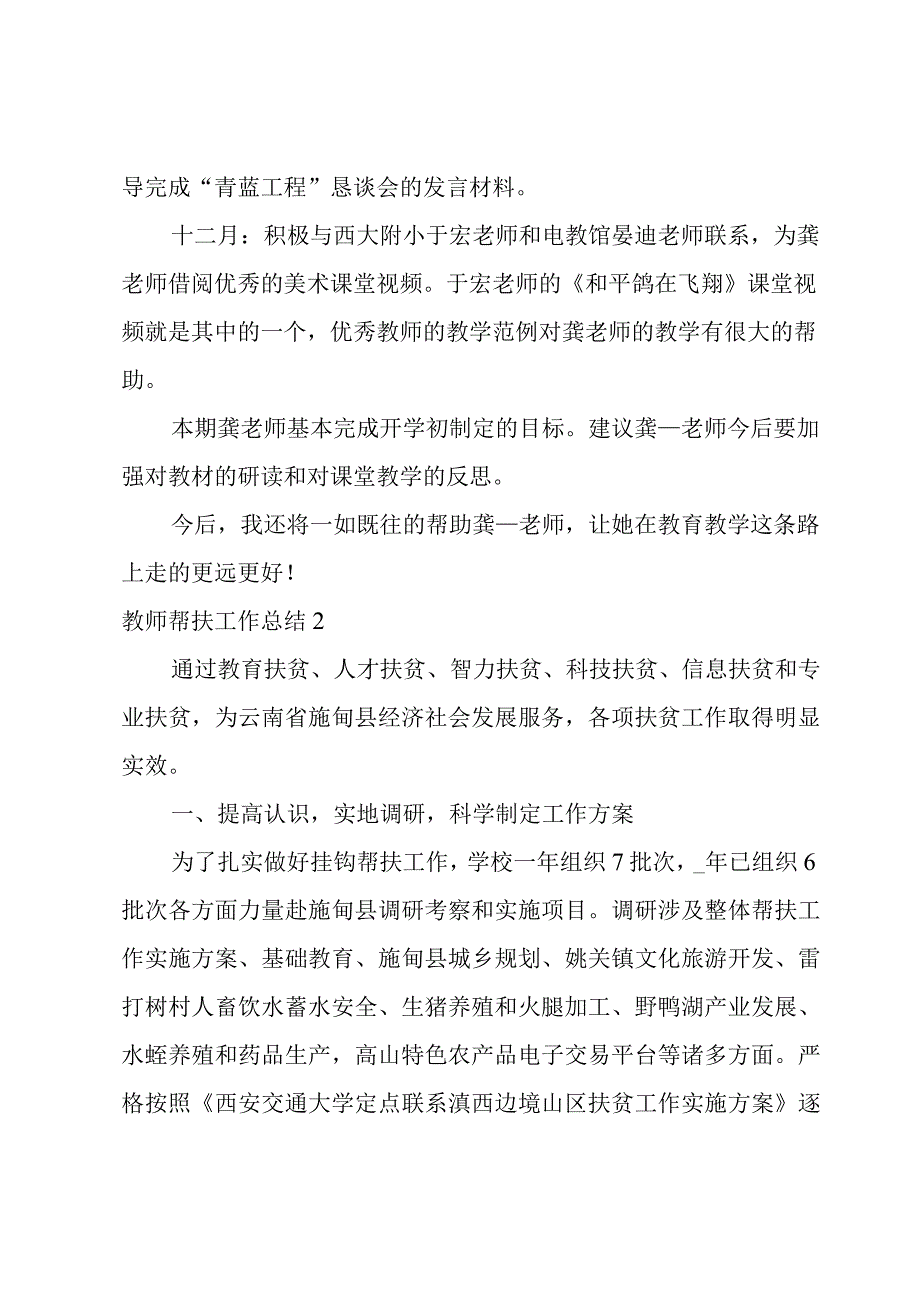 教师帮扶工作总结.docx_第2页