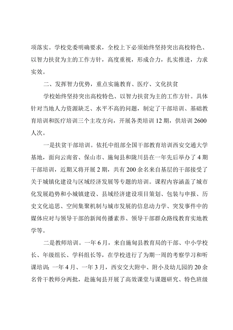 教师帮扶工作总结.docx_第3页